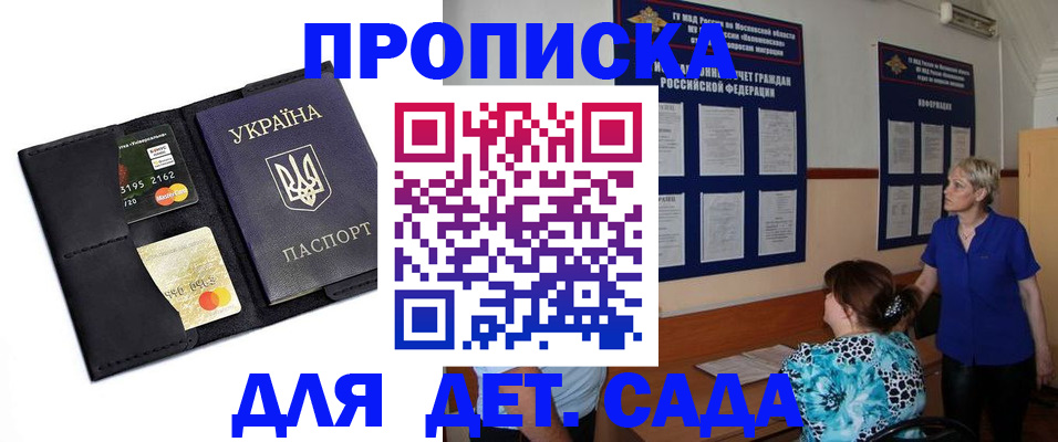 купить прописку в Шагонаре